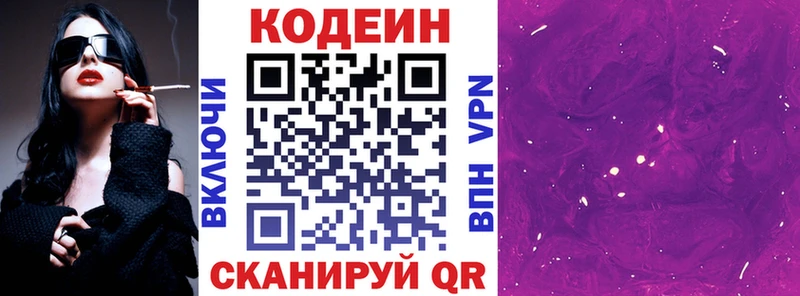 продажа наркотиков  Макушино  Codein напиток Lean (лин) 