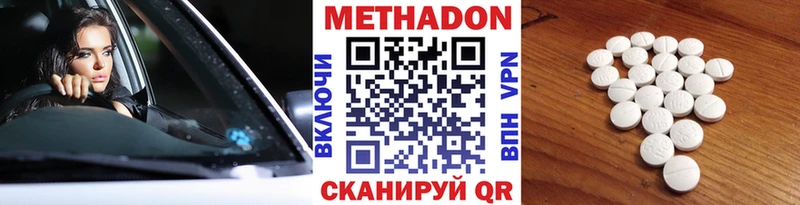Метадон VHQ  купить наркотик  Макушино 